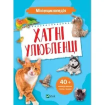 Mini encyclopedia. Pets w. ukrai�ska