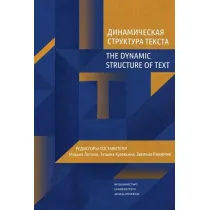 The Dynamic Structure of Text w.rosyjskie