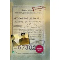 The case of Vasyl Stus. A collection of... Wersja ukrai�ska