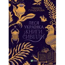 Lesya Ukrainka. Books of Sibyl. Wersja ukrai�ska