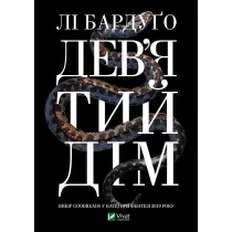 Ninth House. Wersja ukrai�ska
