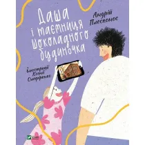 Dasha and the secret of the Chocolate House. Wersja ukrai�ska