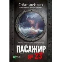 Passenger #23. Wersja ukrai�ska