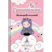 Unicornia. The art of flying w.ukrai�ska