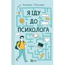 I'm going to a psychologist. Wersja ukrai�ska