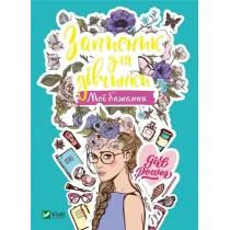 Notebook for girls. My wishes. Wersja ukrai�ska