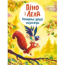 Pino and Lela. Best friends forever. w.ukrai�ska