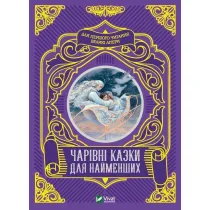 Magical fairy tales for the little ones UA
