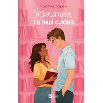 Love and Other Words w.ukrai�ska