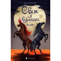 �wiat w wulkanie. Zab�jczy deszcz. Wersja ukrai�ska