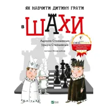 Jak navchiti ditinu grati v shakhi. Jak nauczy� dziecko gra� w szachy. Wersja ukrai�ska