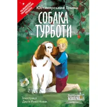Psie troski. Wersja ukrai�ska