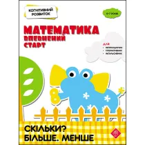 Kohnityvnyy Rozvytok. Matematyka. Vpevnenyy Start. Skilky? Bilshe. Menshe