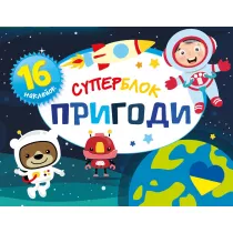 Superblok. Pryhody. Superblok. Mae przygody