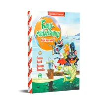Pie�ni o mi�o�ci. Koty podr�nicze. Tom 4. Wersja ukrai�ska