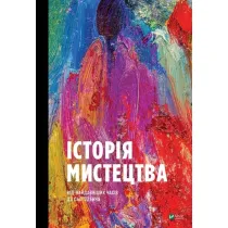 History of art from ancient times... Wersja ukrai�ska