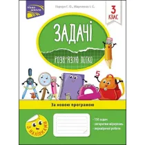 Zadachi. Rozvyazuyu Lehko. 3 klas