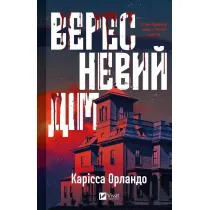 The September House. Wersja ukrai�ska