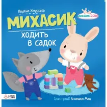 Michasik idzie do przedszkola. Wersja ukrai�ska