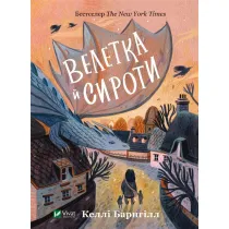 Giant and orphans. Wersja ukrai�ska