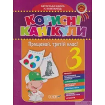 Zoshit Korisni kanikuli. 1 klas. Osnova KRK01. Notatnik Przydatne wakacje. Klasa 1. Podstawa KRK012. Wersja ukrai�ska