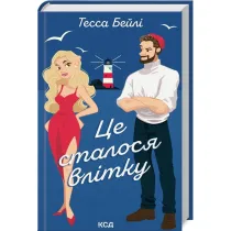 Sta�o si� to latem Siostry Bellinger Tom 1. Wersja ukrai�ska