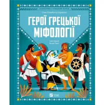 Heroes of Greek mythology w. ukrai�ska