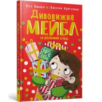 Niesamowita Mabel i �wi�teczny Elf. Wersja ukrai�ska