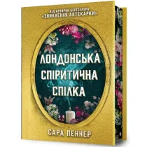 Seans Spirytystyczny. Wydanie limitowane. Wersja ukrai�ska