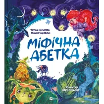 Mythical alphabet w.ukrai�ska