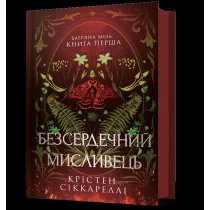 Bezserdechnyy myslyvets? /Bezduszny �owca