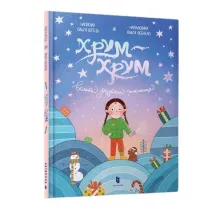 Chrum-chrum. Wielka �wi�teczna tajemnica wer. UA