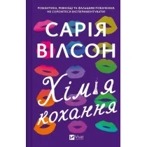 The chemistry of love. Wersja ukrai�ska