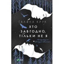 Anyone but me. Wersja ukrai�ska