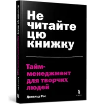 Ne chytayte tsyu knyzhku. Taym-menedzhment dlya tvorchykh lyudey /Nie czytaj tej ksi��ki. Zarz�dzanie czasem dla kreatywnych ludzi
