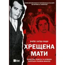 The Godmother. Murder, revenge.... Wersja ukrai�ska