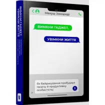 Wy��cz gad�et, w��cz �ycie. Wersja ukrai�ska