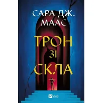 Throne of glass. Wersja ukrai�ska