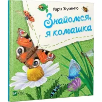 Let's meet, I'm an insect w.ukrai�ska