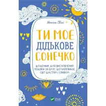 You are my little sunshine. Wersja ukrai�ska