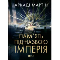 Memory called Empire w.ukrai�ska