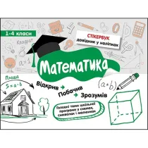 Stikerbook. Matematyka. Klasa 1-4. Wersja ukrai�ska