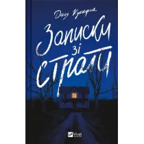 Notes from the execution. Wersja ukrai�ska