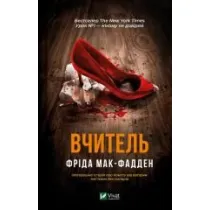 The teacher. Wersja ukrai�ska