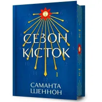 Sezon Ko�ci. Wersja ukrai�ska. Edycja limitowana (barwione brzegi)
