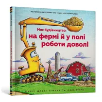 Na placu budowy… pas� si� krowy! (wersja ukrai�ska)