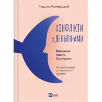 Conflicts with dolphins. How to resolve.... Wersja ukrai�ska