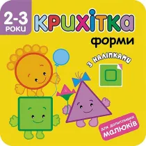 Maluszek. Kszta�ty. Wersja ukrai�ska