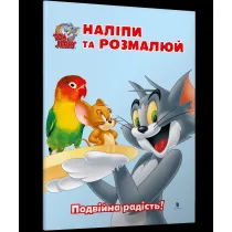 Tom i Jerry. Przyklej i pomaluj. Podw�jna rado��! wer. ukrai�ska