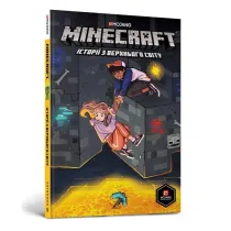Minecraft. Opowie�ci z g�rnego �wiata. Wersja ukrai�ska